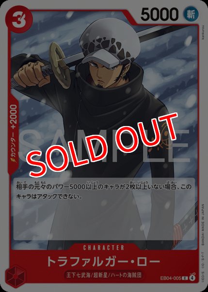 画像1: 【OP-EB04】トラファルガー・ロー【C】 (1)