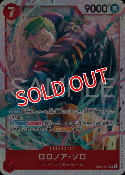 画像1: 【OP-EB04】ロロノア・ゾロ【SR】 (1)