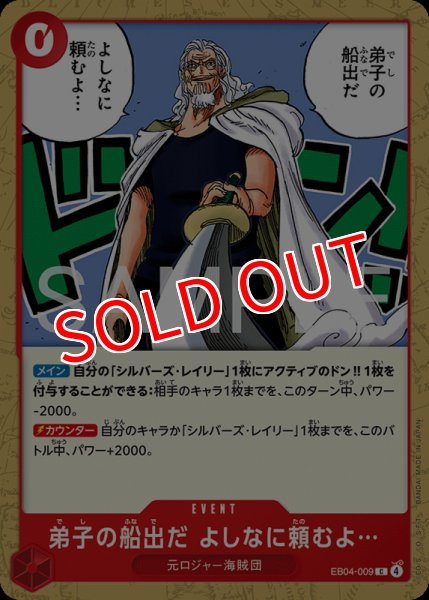 画像1: 【OP-EB04】弟子の船出だ よしなに頼むよ…【C】    (1)