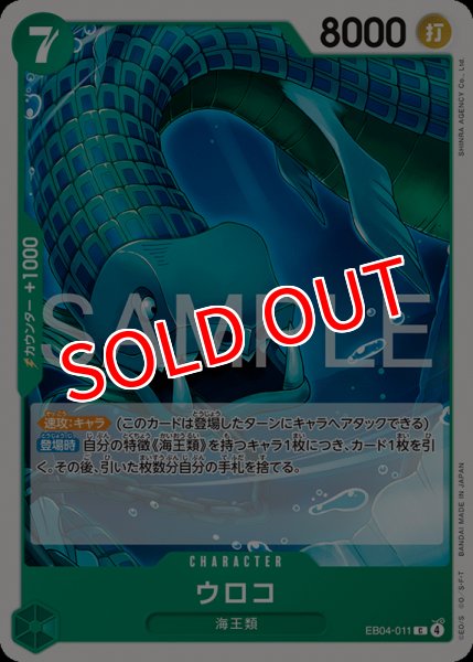 画像1: 【OP-EB04】ウロコ【C】 (1)