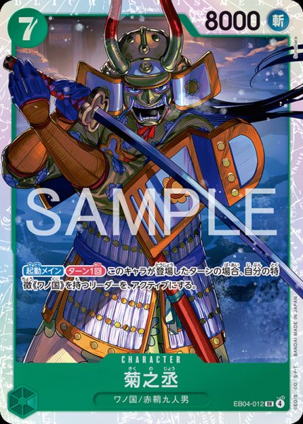 画像1: 【OP-EB04】菊之丞【SR】 (1)