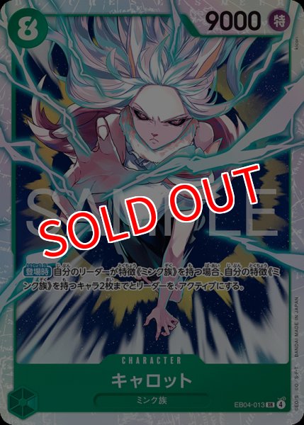 画像1: 【OP-EB04】キャロット【SR】 (1)