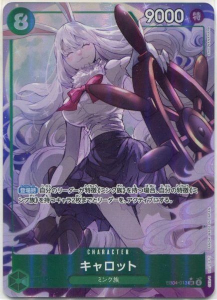 画像1: 【OP-EB04】キャロット【SR】※パラレルイラスト※ (1)