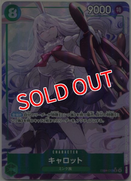 画像1: 【OP-EB04】キャロット【SR】※パラレルイラスト※ (1)