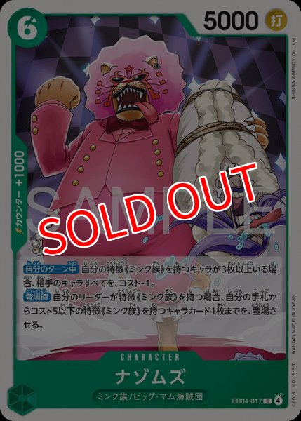 画像1: 【OP-EB04】ナゾムズ【C】 (1)