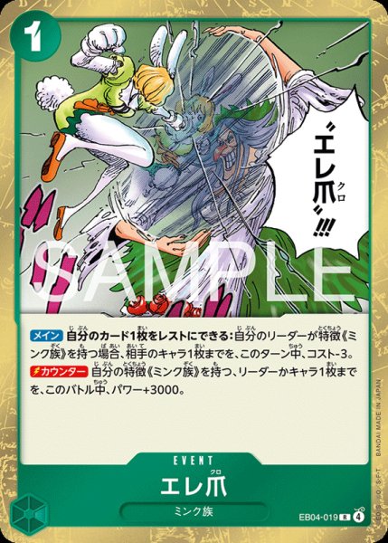 画像1: 【OP-EB04】エレ爪【R】    (1)