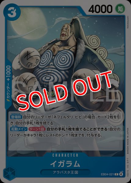 画像1: 【OP-EB04】イガラム【C】 (1)