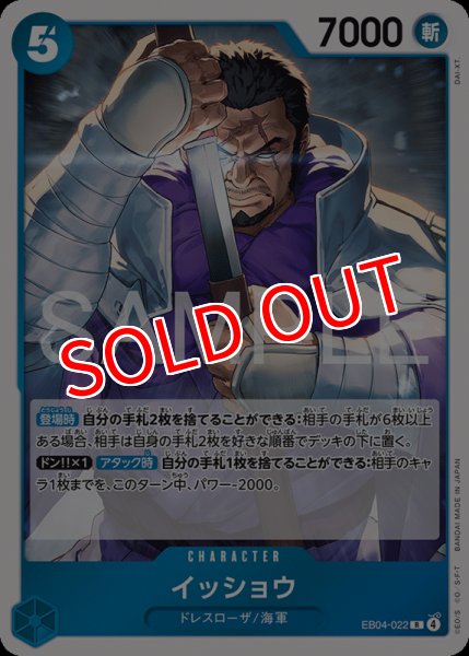 画像1: 【OP-EB04】イッショウ【R】 (1)