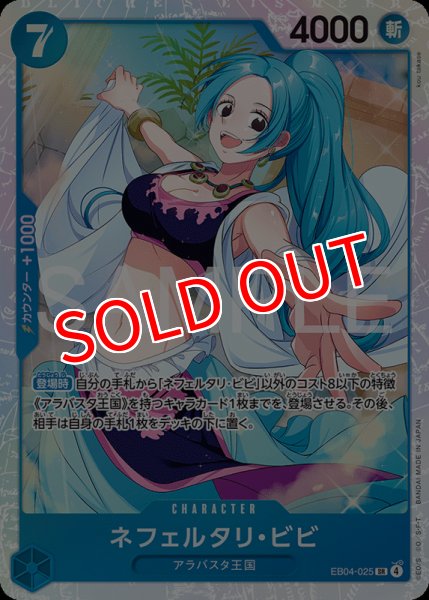 画像1: 【OP-EB04】ネフェルタリ・ビビ【SR】 (1)
