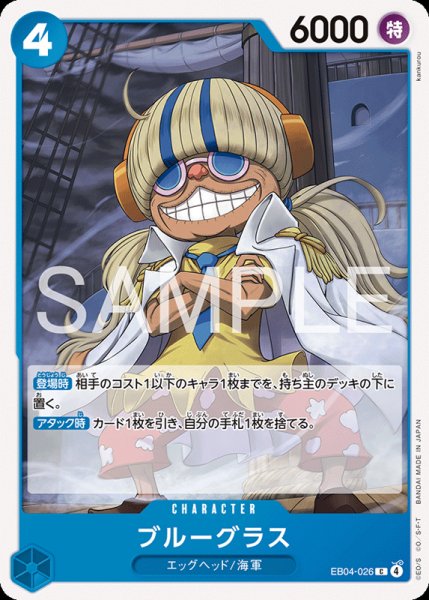 画像1: 【OP-EB04】ブルーグラス【C】 (1)