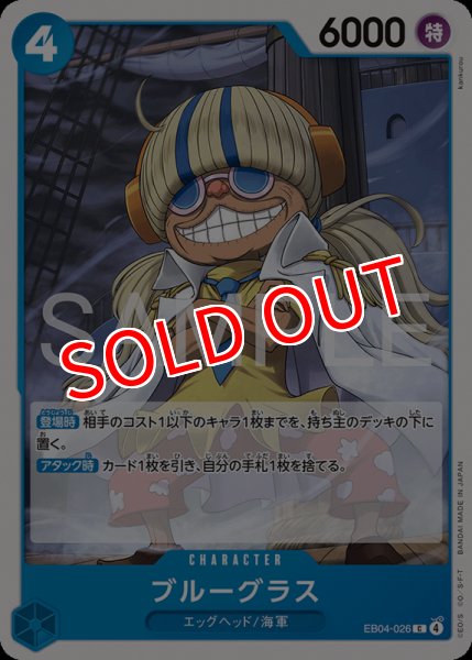 画像1: 【OP-EB04】ブルーグラス【C】 (1)