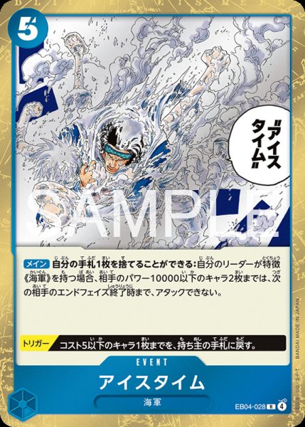 画像1: 【OP-EB04】アイスタイム【R】    (1)