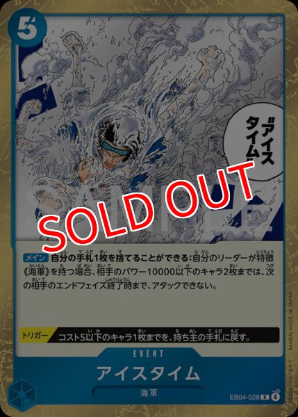 画像1: 【OP-EB04】アイスタイム【R】    (1)