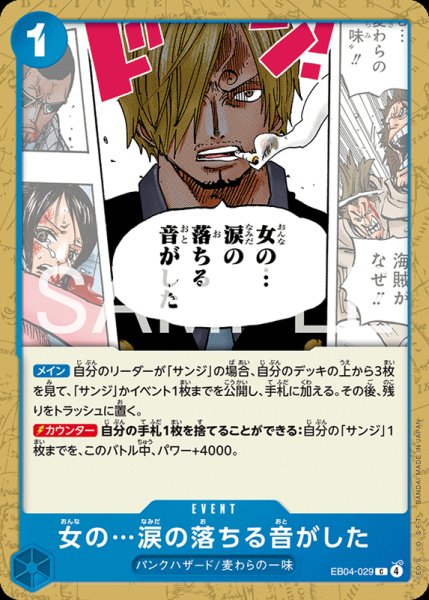画像1: 【OP-EB04】女の…涙の落ちる音がした【C】    (1)