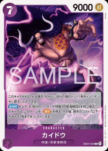 画像1: 【OP-EB04】カイドウ【R】 (1)