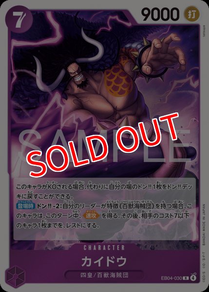 画像1: 【OP-EB04】カイドウ【R】 (1)