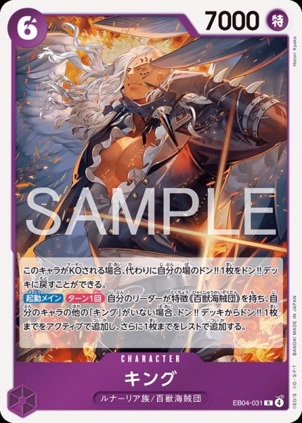 画像1: 【OP-EB04】キング【R】 (1)