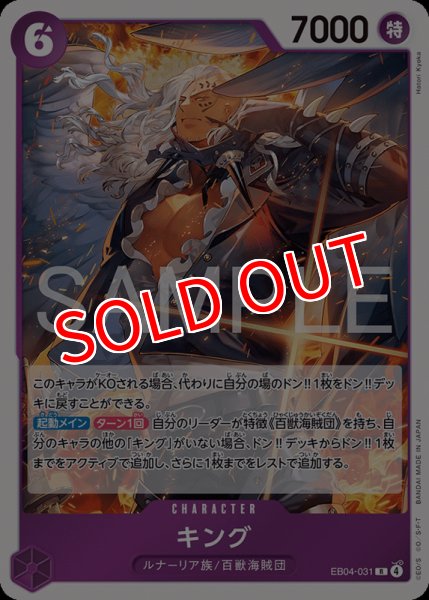 画像1: 【OP-EB04】キング【R】 (1)