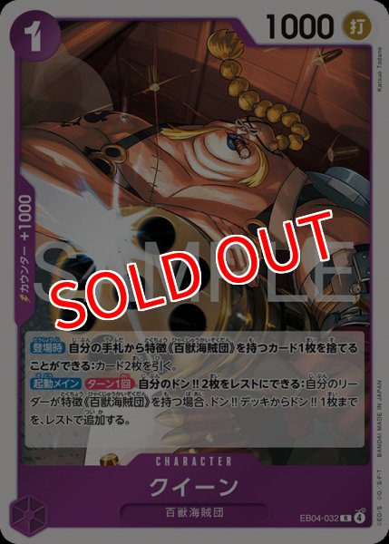 画像1: 【OP-EB04】クイーン【R】 (1)