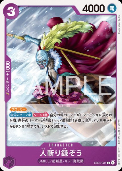 画像1: 【OP-EB04】人斬り鎌ぞう【C】 (1)