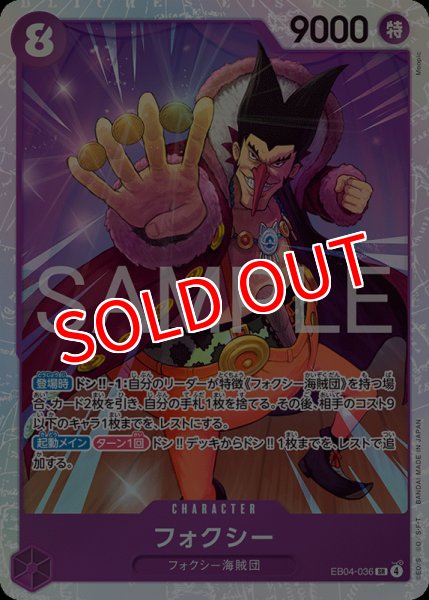 画像1: 【OP-EB04】フォクシー【SR】 (1)