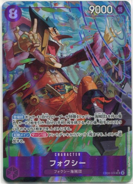 画像1: 【OP-EB04】フォクシー【SR】※パラレルイラスト※ (1)