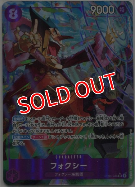 画像1: 【OP-EB04】フォクシー【SR】※パラレルイラスト※ (1)