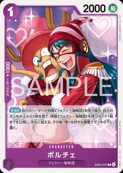 画像1: 【OP-EB04】ポルチェ【C】 (1)