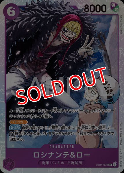 画像1: 【OP-EB04】ロシナンテ＆ロー【SR】 (1)