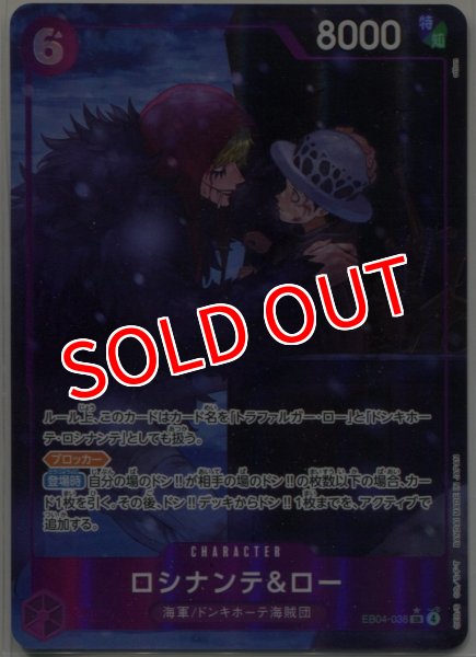 画像1: 【OP-EB04】ロシナンテ＆ロー【SR】※パラレルイラスト※ (1)