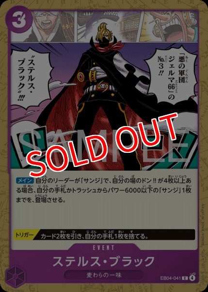 画像1: 【OP-EB04】ステルス・ブラック【C】    (1)