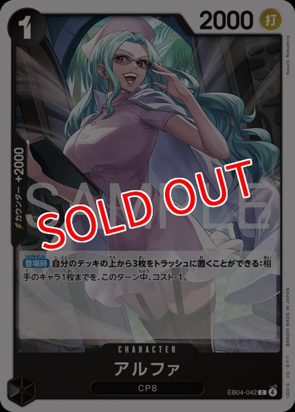画像1: 【OP-EB04】アルファ【C】 (1)