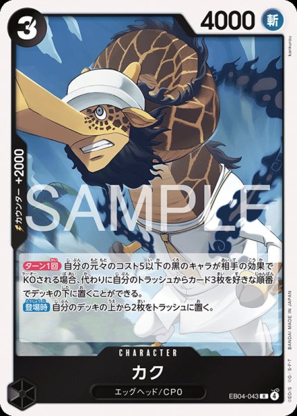 画像1: 【OP-EB04】カク【R】 (1)