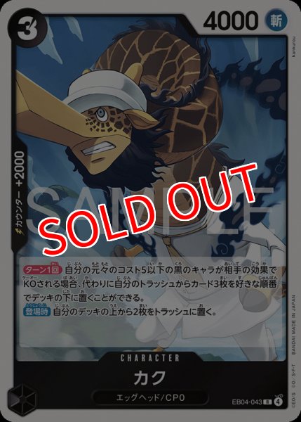 画像1: 【OP-EB04】カク【R】 (1)