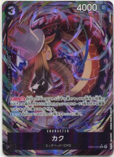 ONE PIECEカードゲーム エクストラブースター 第4弾 EGGHEAD CRISIS