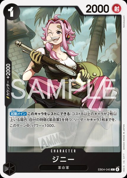 画像1: 【OP-EB04】ジニー【C】 (1)