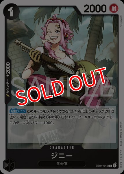 画像1: 【OP-EB04】ジニー【C】 (1)