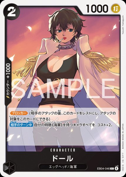 画像1: 【OP-EB04】ドール【C】 (1)