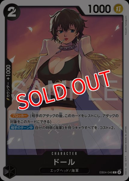 画像1: 【OP-EB04】ドール【C】 (1)