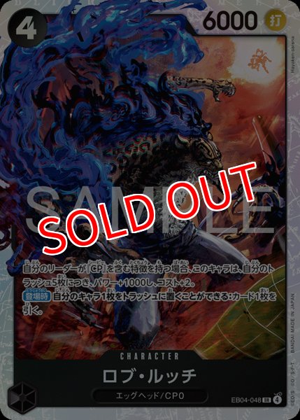 画像1: 【OP-EB04】ロブ・ルッチ【SR】 (1)