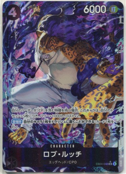 画像1: 【OP-EB04】ロブ・ルッチ【SR】※パラレルイラスト※ (1)