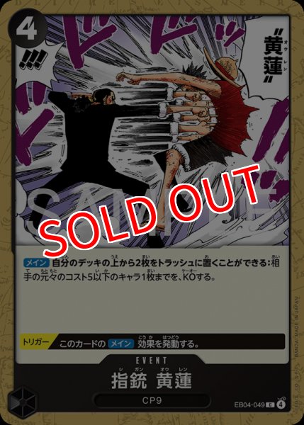 画像1: 【OP-EB04】指銃 黄?【C】    (1)