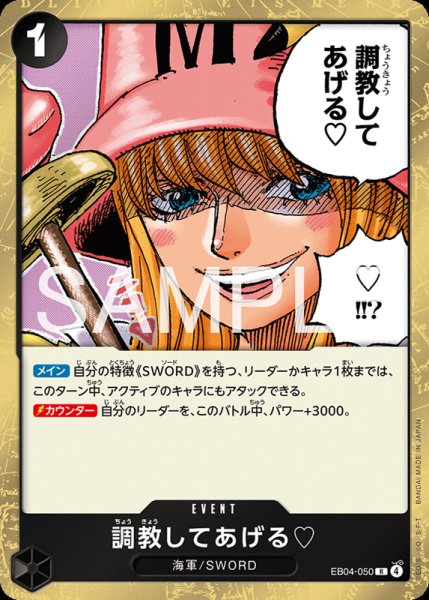画像1: 【OP-EB04】調教してあげる【R】    (1)