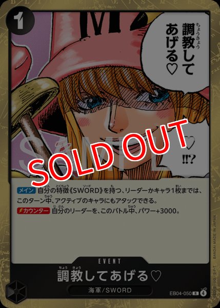 画像1: 【OP-EB04】調教してあげる【R】    (1)