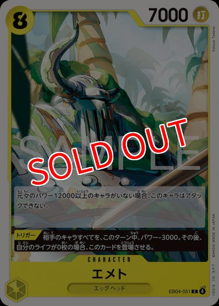 画像1: 【OP-EB04】エメト【C】 (1)