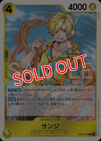 画像1: 【OP-EB04】サンジ【R】 (1)