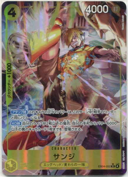 画像1: 【OP-EB04】サンジ【R】※パラレルイラスト※ (1)