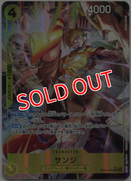 画像1: 【OP-EB04】サンジ【R】※パラレルイラスト※ (1)
