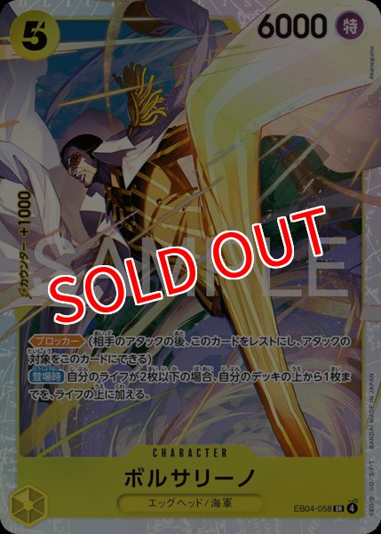 画像1: 【OP-EB04】ボルサリーノ【SR】 (1)