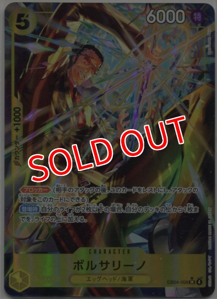 画像1: 【OP-EB04】ボルサリーノ【SR】※パラレルイラスト※ (1)